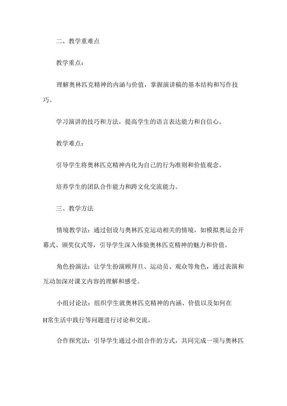 《庆祝奥林匹克运动复兴25周年》情境性教学设计.docx_第2页