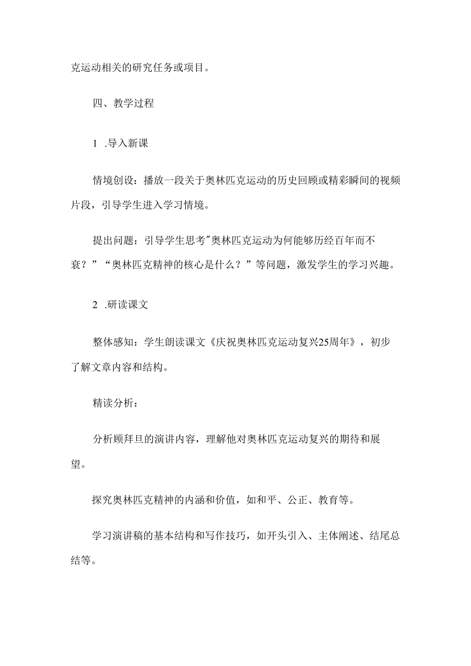 《庆祝奥林匹克运动复兴25周年》情境性教学设计.docx_第3页