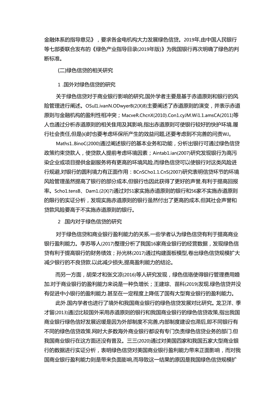 【《绿色信贷对于商业银行盈利能力的影响探究》7700字（论文）】.docx_第3页