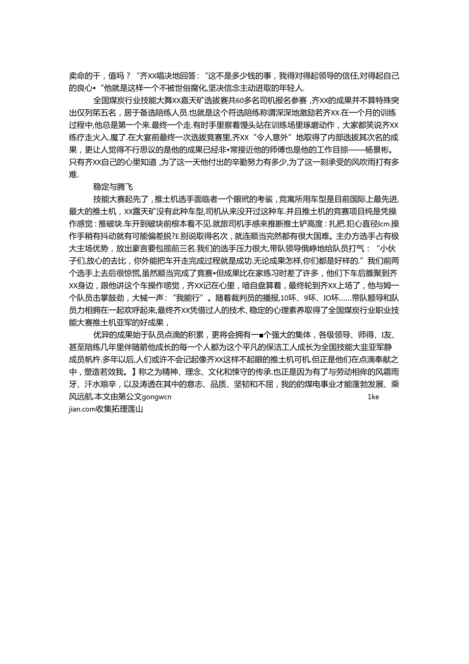 优秀团干部事迹材料：有一种精神叫执着.docx_第2页