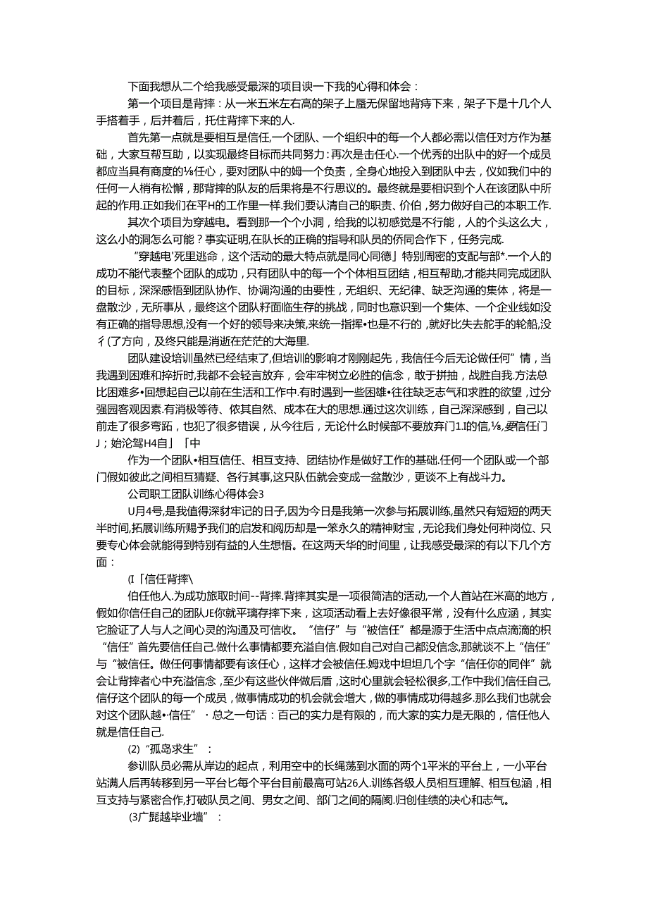 公司职工团队训练心得体会8篇.docx_第2页