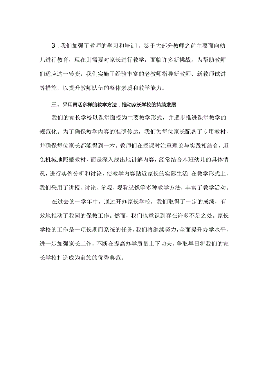 【精品】幼儿园家长学校年度工作总结.docx_第2页