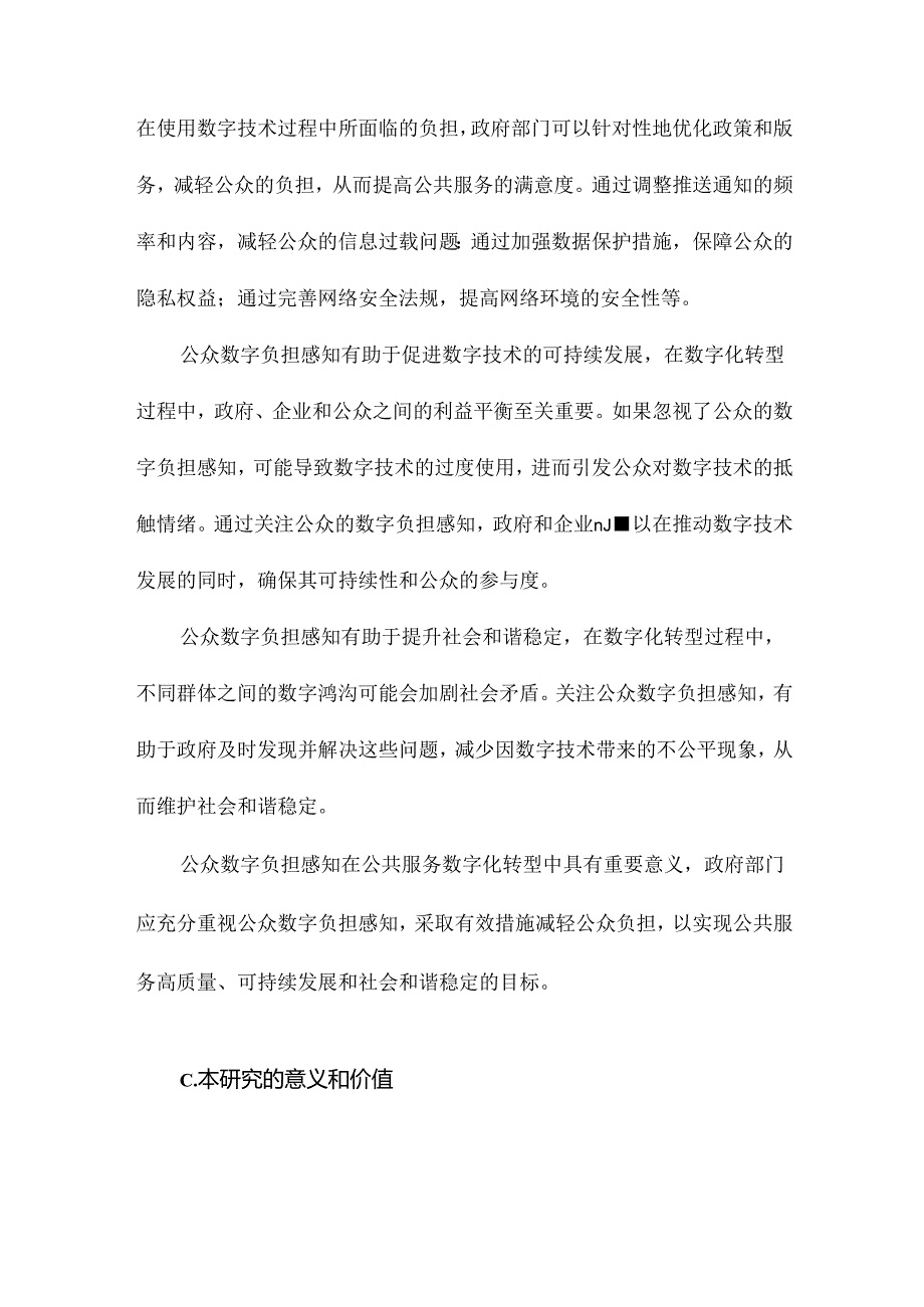 公共服务数字化转型下的公众数字负担感知.docx_第3页