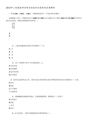 X年二级建造师法规及相关知识真题及答案解析.docx