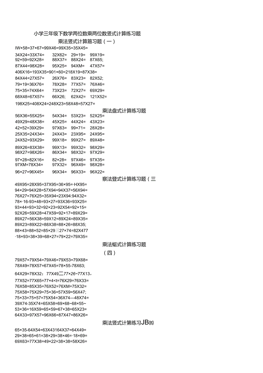 两位数乘两位数竖式计算练习试题.docx_第1页