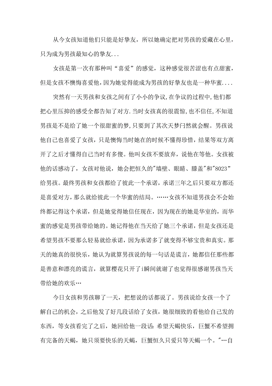 他和她的故事爱情故事.docx_第2页