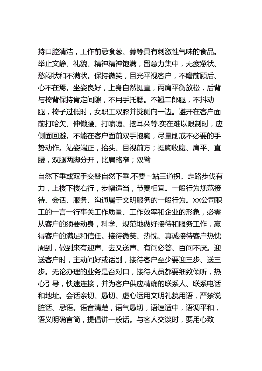 公司文明服务规范.docx_第3页