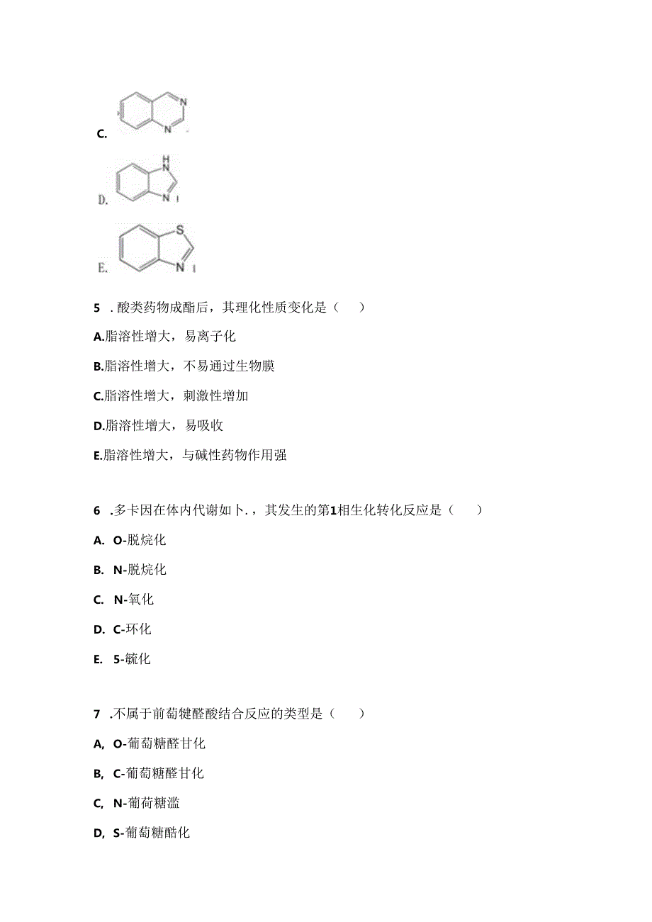 《药学》考试卷.docx_第3页