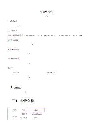 专题03 代词（解析版）.zip.docx