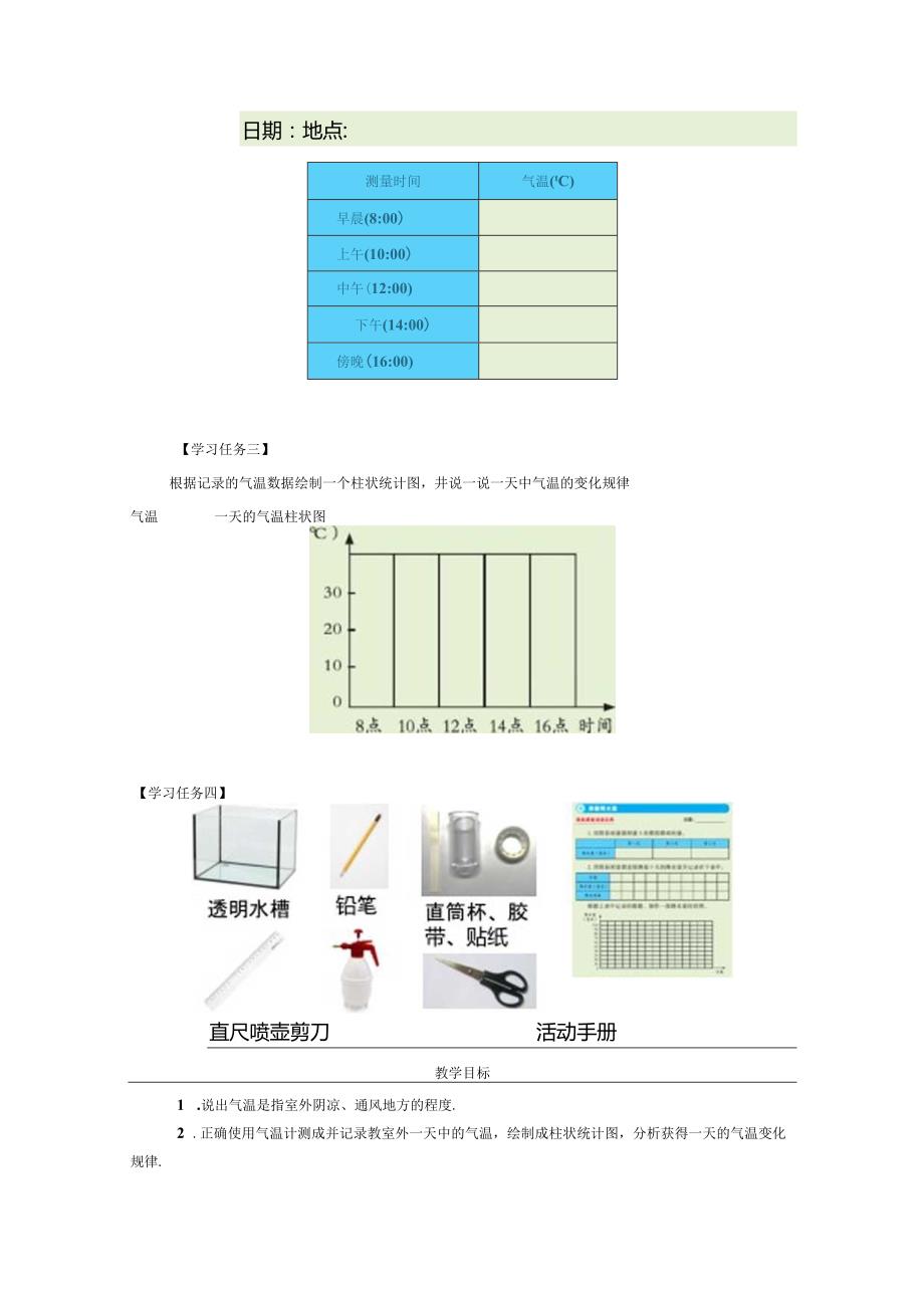 《测量气温》教案.docx_第2页