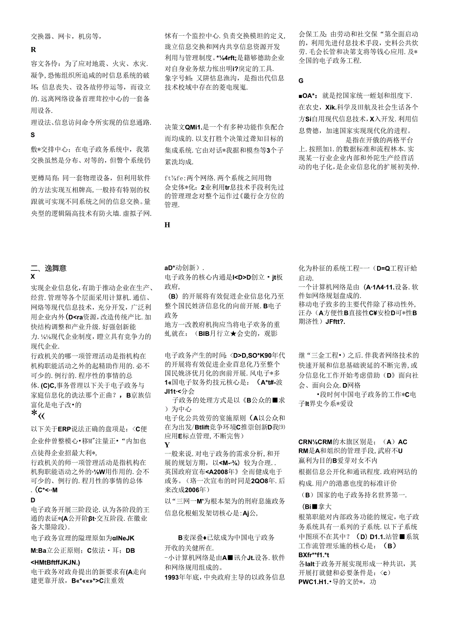 XXXX电子政务最全复习题_试题缩印.docx_第2页