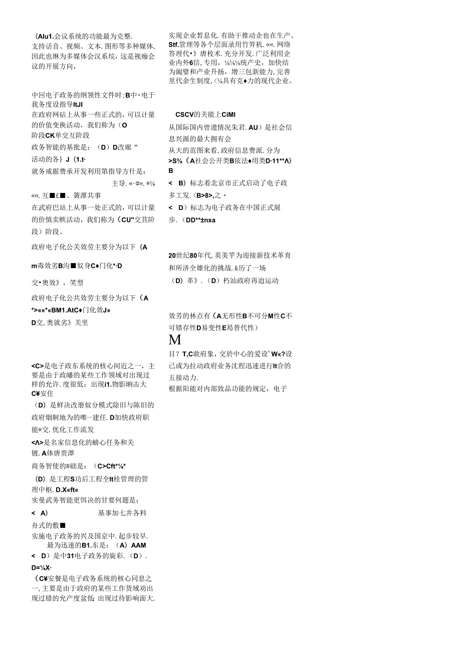 XXXX电子政务最全复习题_试题缩印.docx_第3页