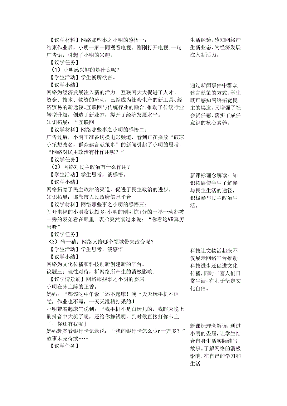 八年级道德与法治上册网络改变世界教学设计.docx_第2页