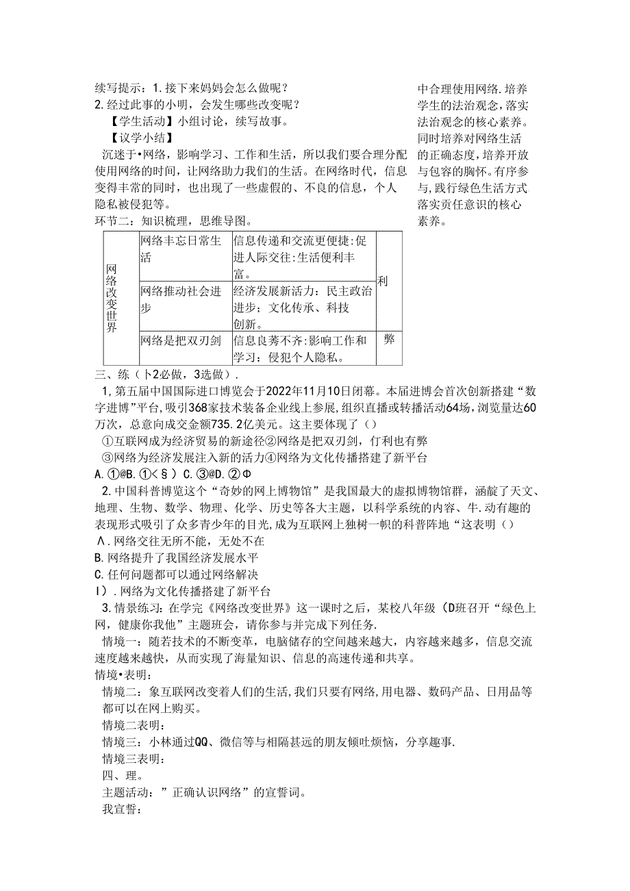 八年级道德与法治上册网络改变世界教学设计.docx_第3页