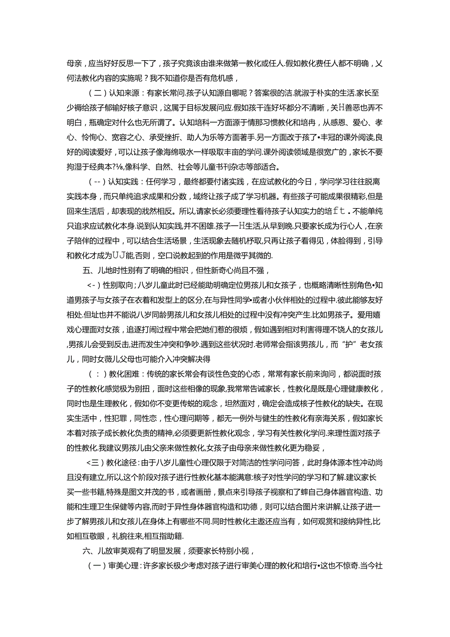 八岁儿童的心理特点.docx_第3页