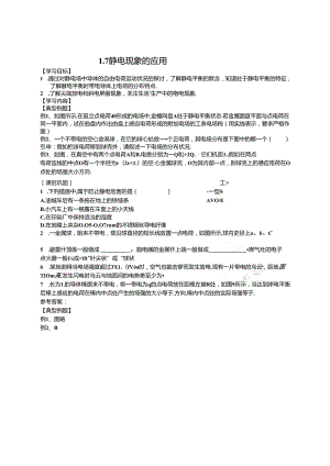 人教版选修3-1：1.7静电现象的应用 学案.docx