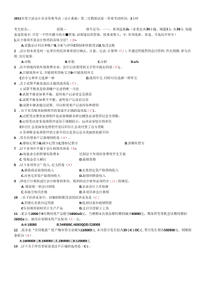 XXXX年度宁波会计从业资格考试(会计基础)第二次模拟试卷—答案.docx