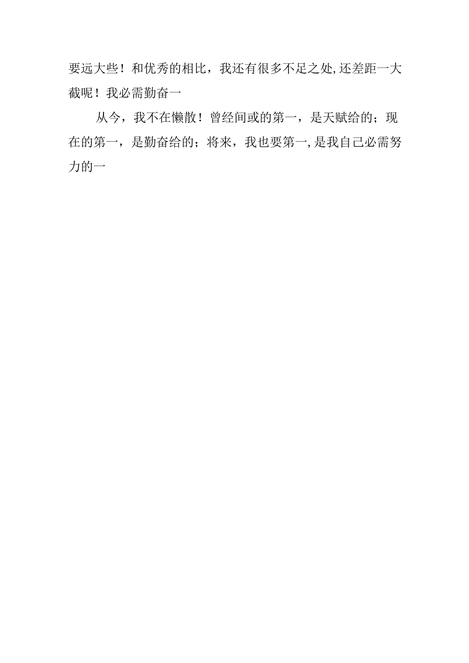 从此,我不在懒惰的初二作文.docx_第3页