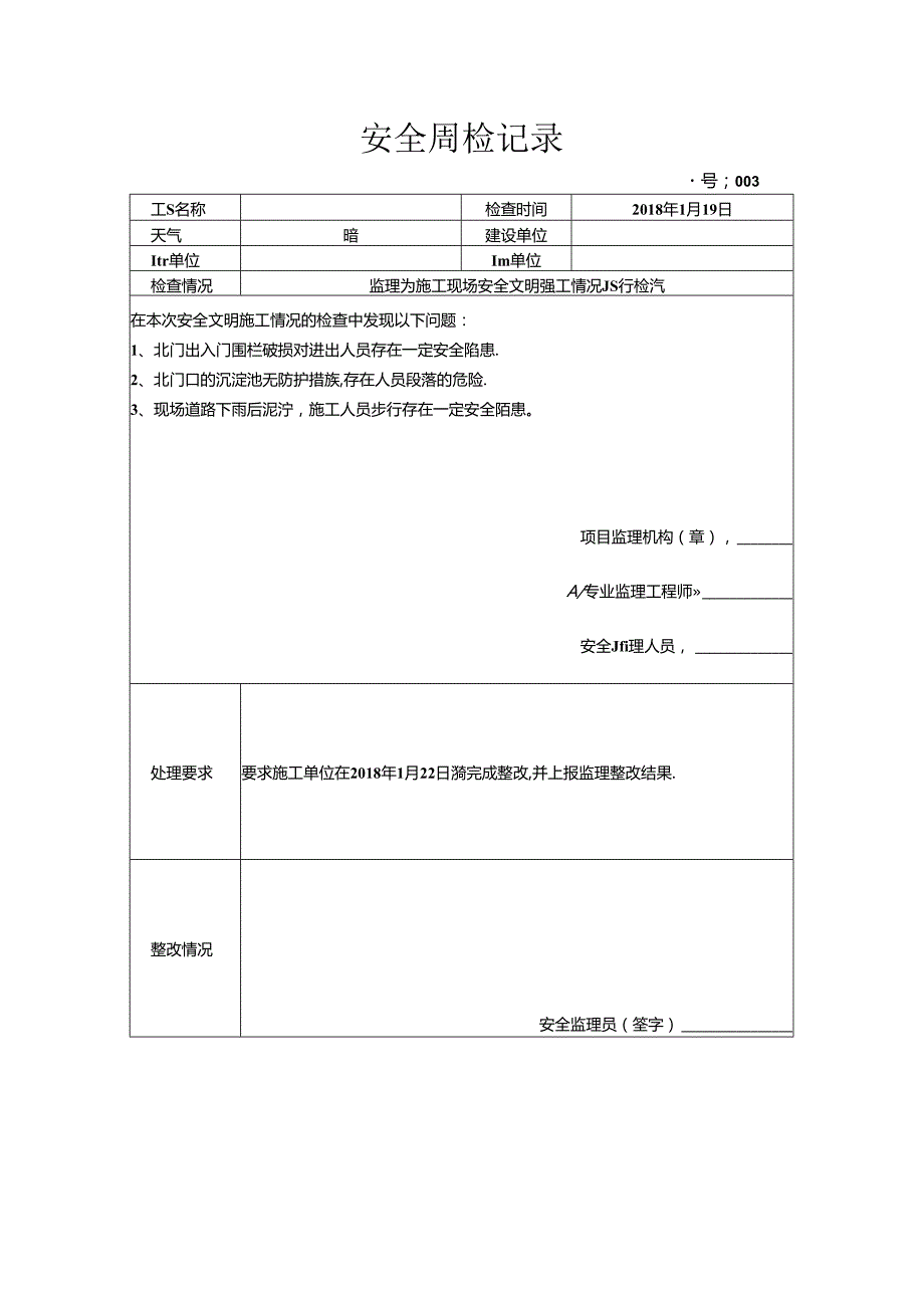 [监理资料]安全周检记录(78).docx_第1页