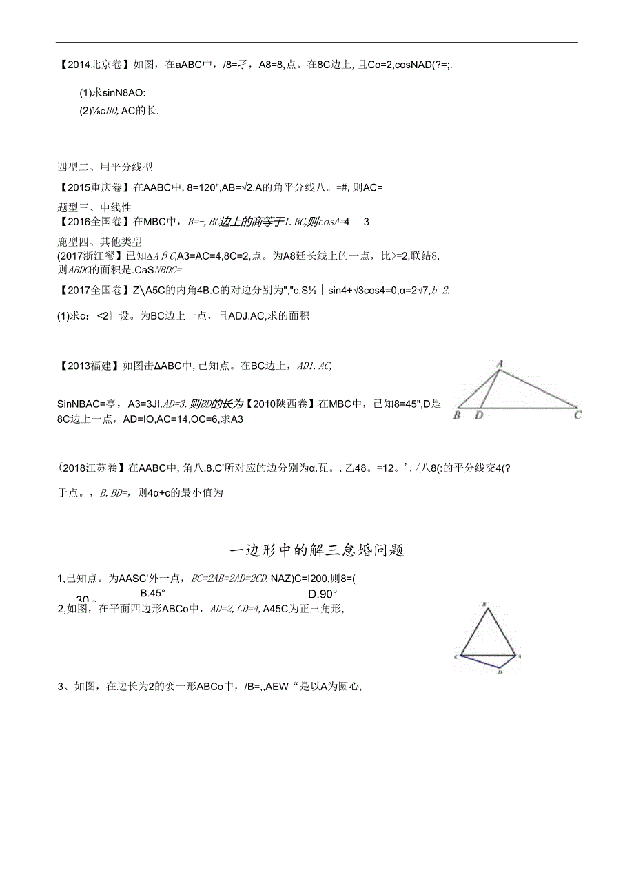 “爪型”三角形题型总结word版公开课教案教学设计课件资料.docx_第3页