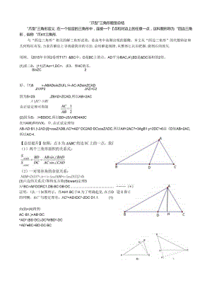 “爪型”三角形题型总结word版公开课教案教学设计课件资料.docx