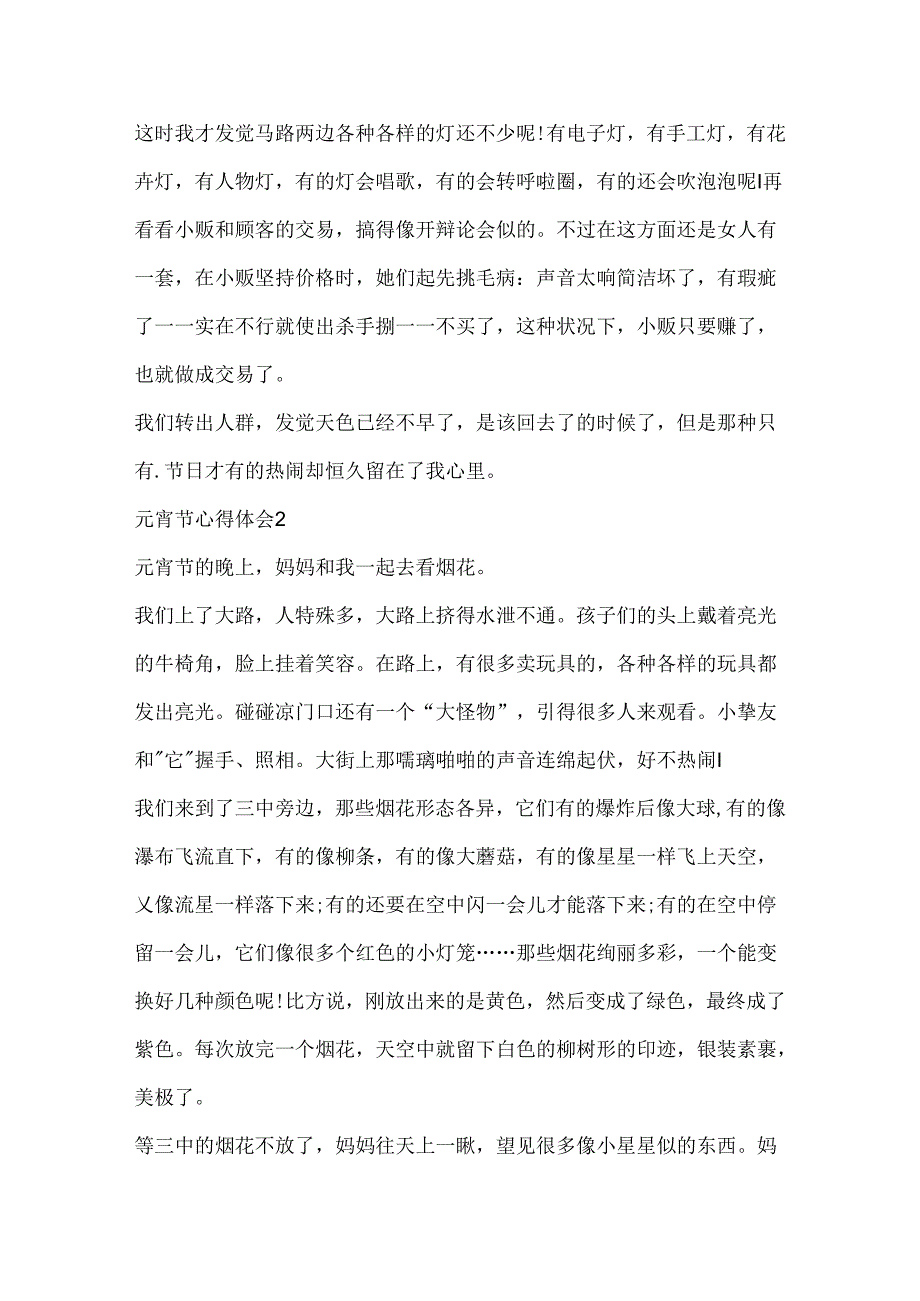 元宵节心得七年级范文600字.docx_第2页