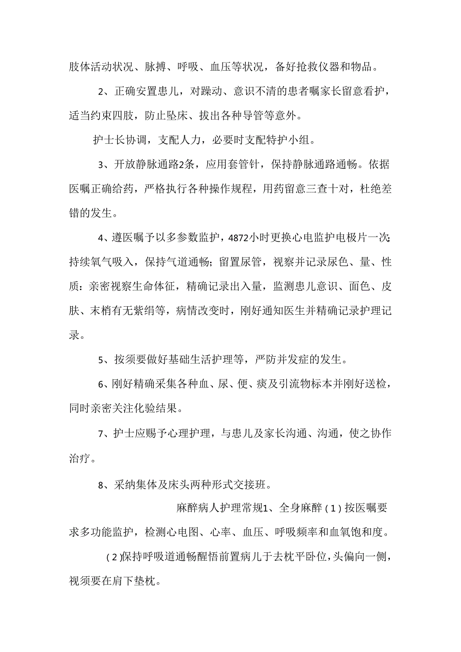 儿外科护理常规（全本）.docx_第3页