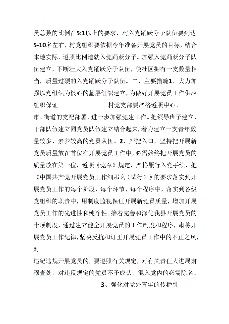 党员发展计划范本.docx_第2页