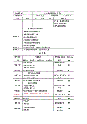 《通信工程制图与勘察设计》 教学设计 任务 6 管道线路绘制(6课时).docx