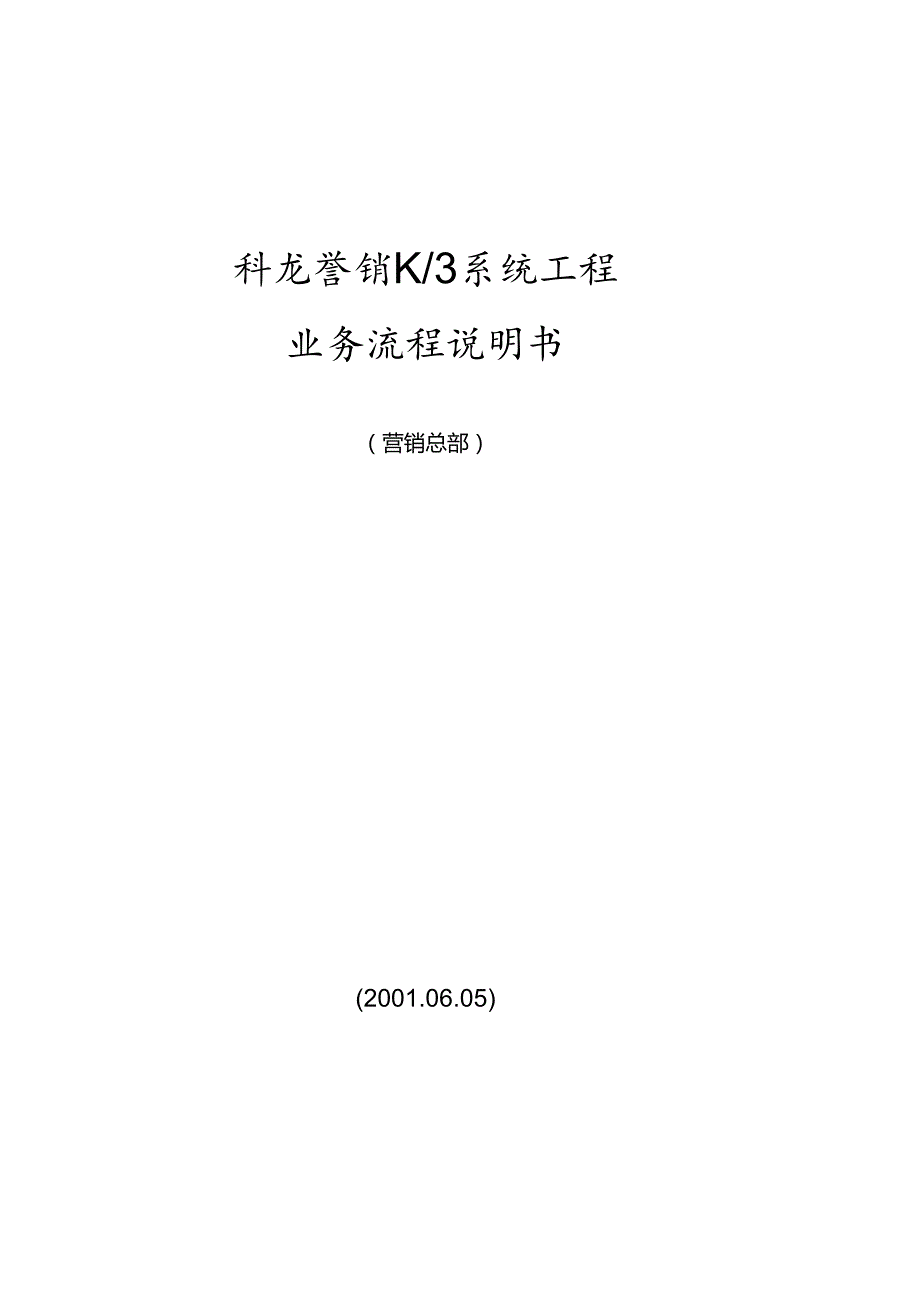 XX项目业务流程说明书(总部）.docx_第1页