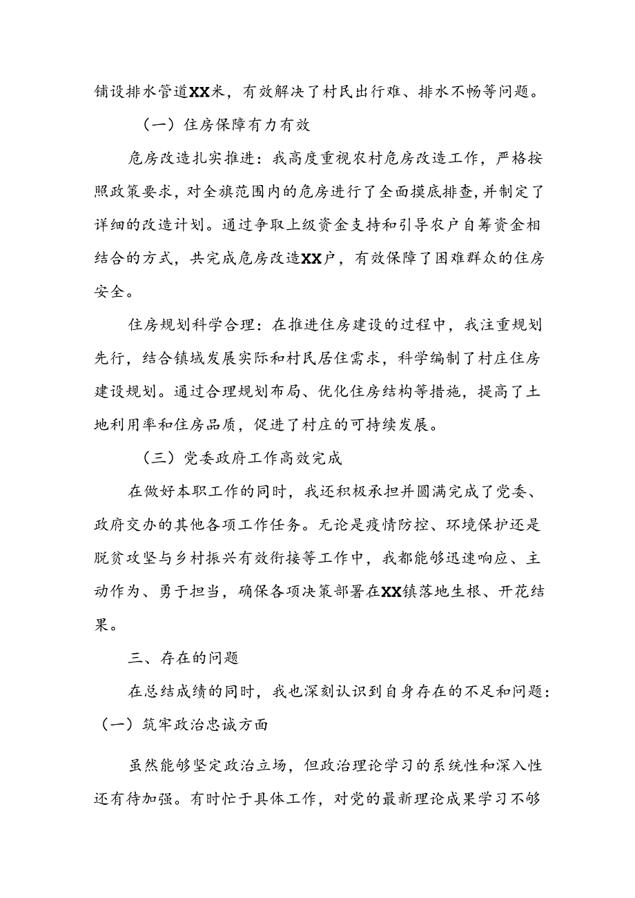 XX镇村建服务中心主任近三年来个人自查自评报告.docx_第2页