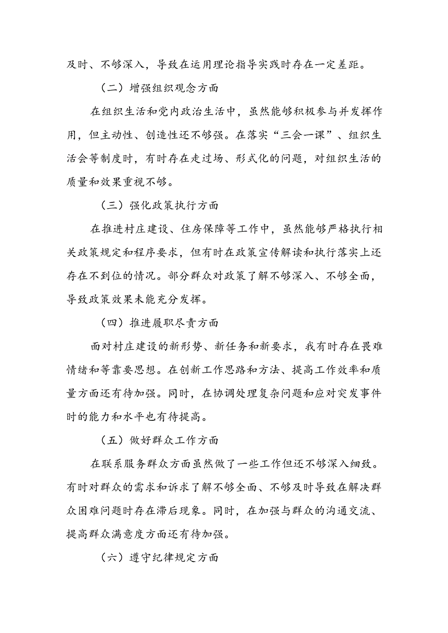 XX镇村建服务中心主任近三年来个人自查自评报告.docx_第3页