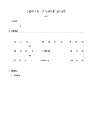 专题04 介词、介词短语和动词短语（解析版）.zip.docx