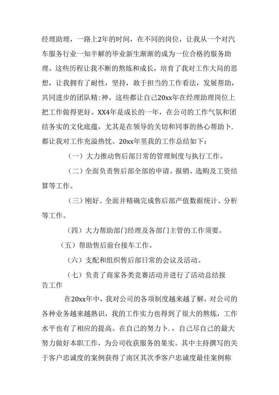 优秀员工个人总结报告.docx_第3页