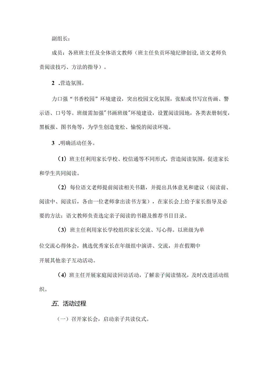 【精品】实验初中“亲子共读”活动实施方案.docx_第2页