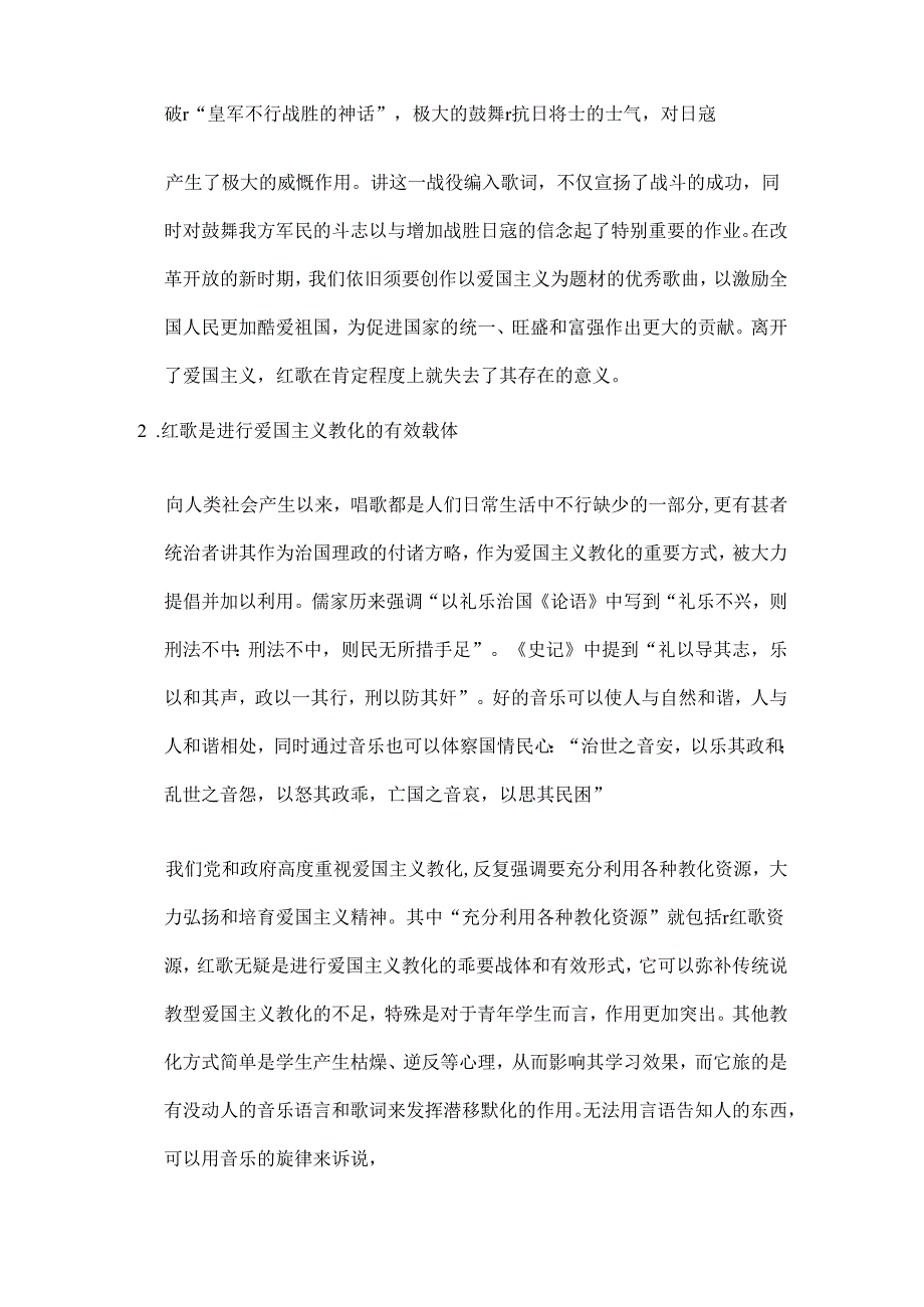 从红歌中看爱国主义.docx_第2页