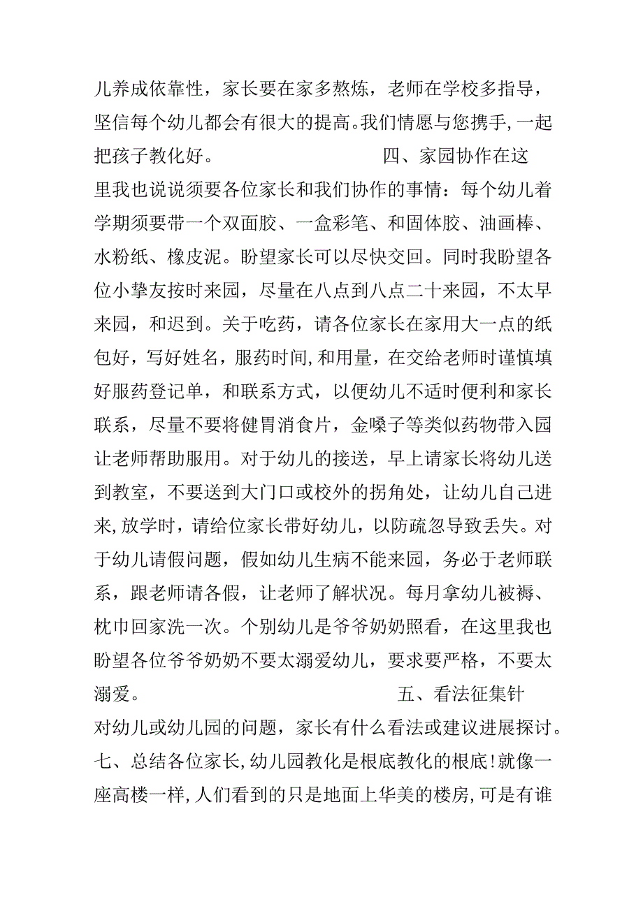 优秀幼儿园小班家长会班主任发言稿.docx_第3页