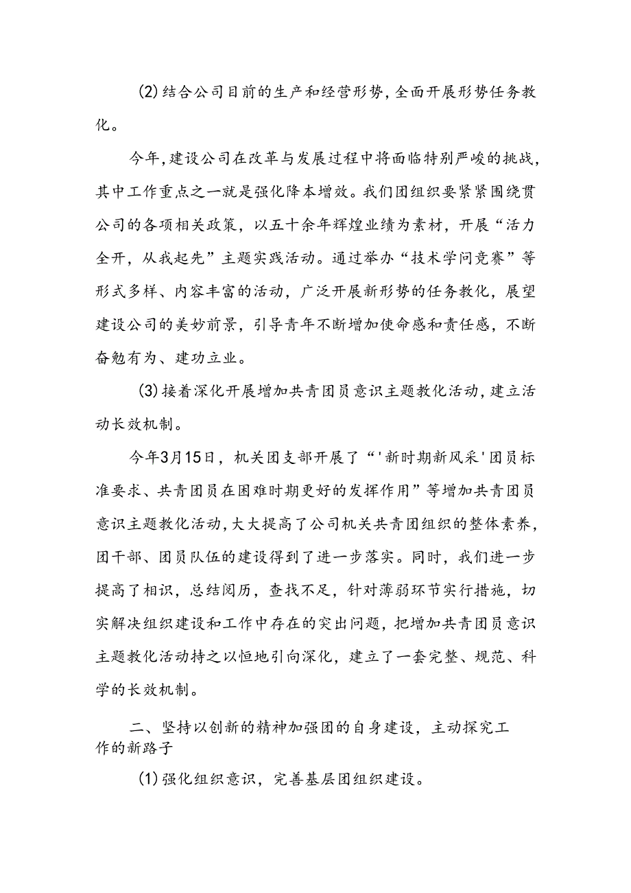 公司机关团支部一季度工作总结.docx_第2页