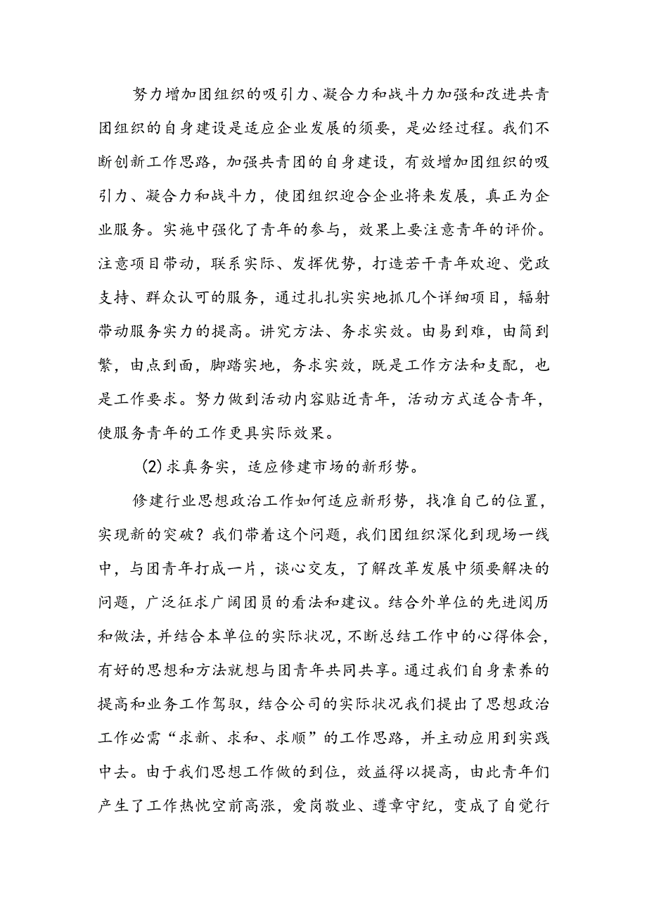 公司机关团支部一季度工作总结.docx_第3页