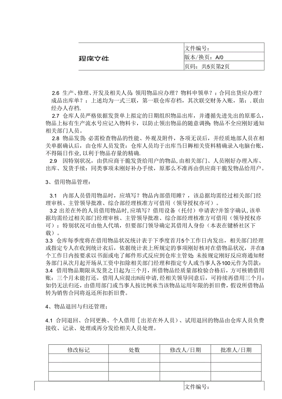 仓库管理程序.docx_第3页