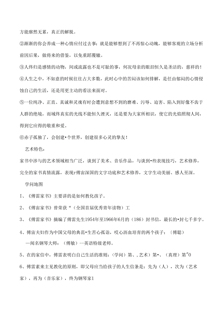 傅雷家书名著导读知识题.docx_第2页