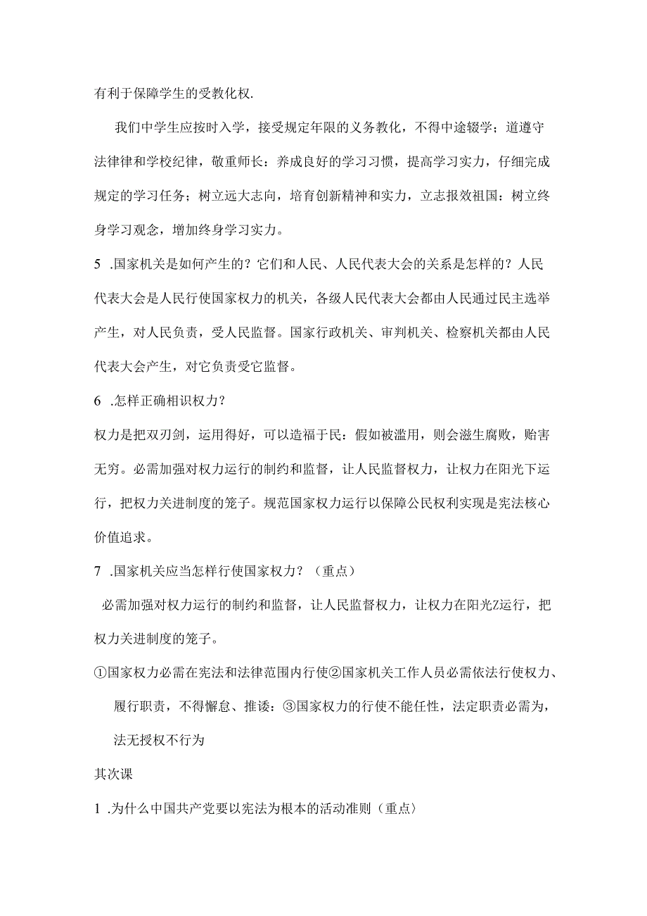 八年级道德与法治下册知识点.docx_第2页