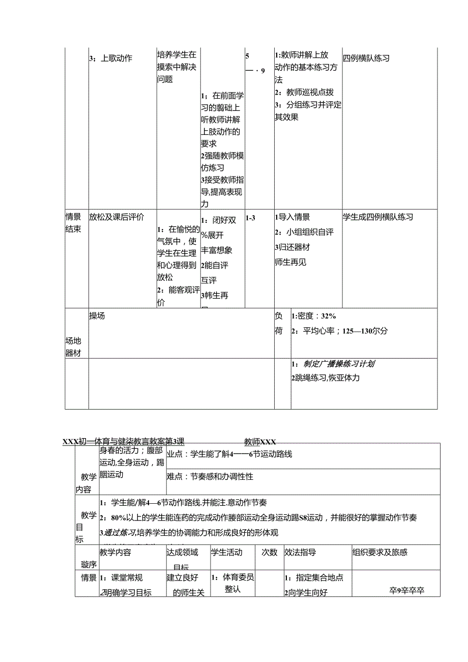 七年级下学期体育教案全集.docx_第3页