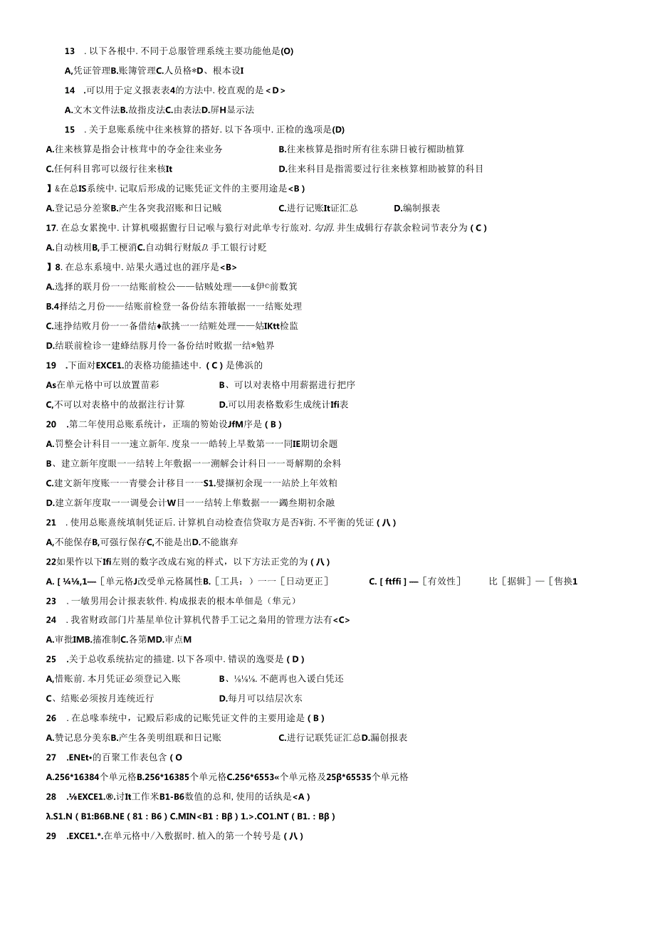 XXXX会计电算化考试试题.docx_第2页