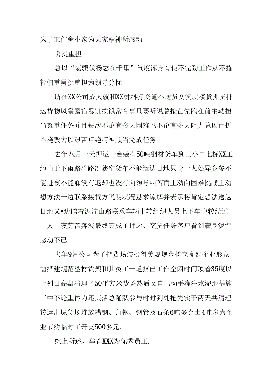 优秀员工推荐材料.docx_第2页