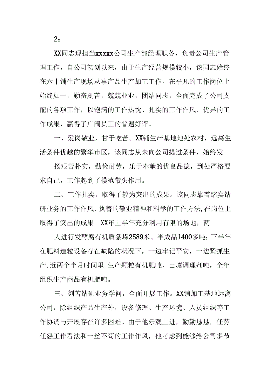 优秀员工推荐材料.docx_第3页