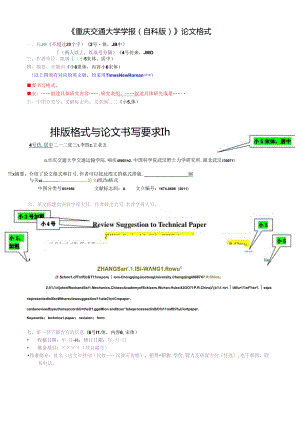 《重庆交通大学学报（自科版）》论文投稿格式.docx