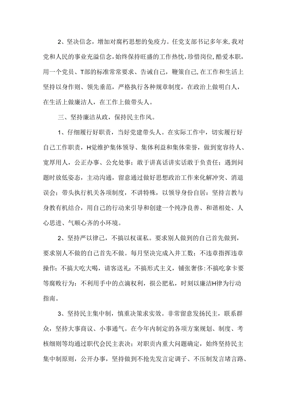 党支部书记个人述职报告.docx_第2页