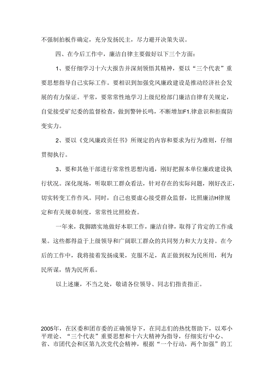 党支部书记个人述职报告.docx_第3页