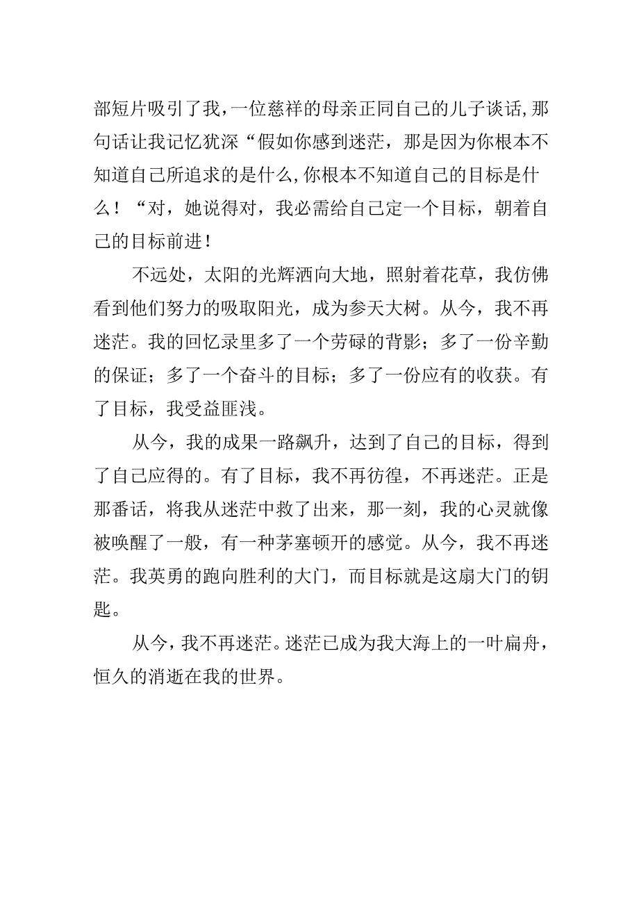 从此我不再迷茫初二作文.docx_第2页